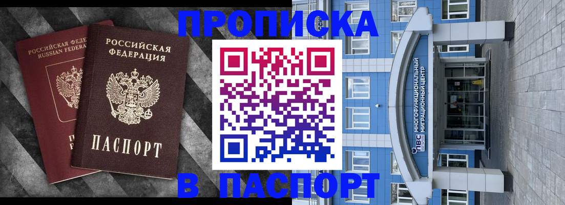 прописка для кредита в Миассе