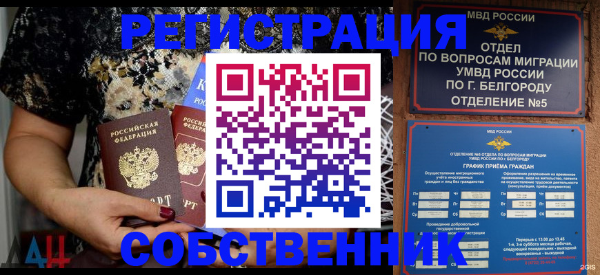 прописка иностранных граждан в Миассе